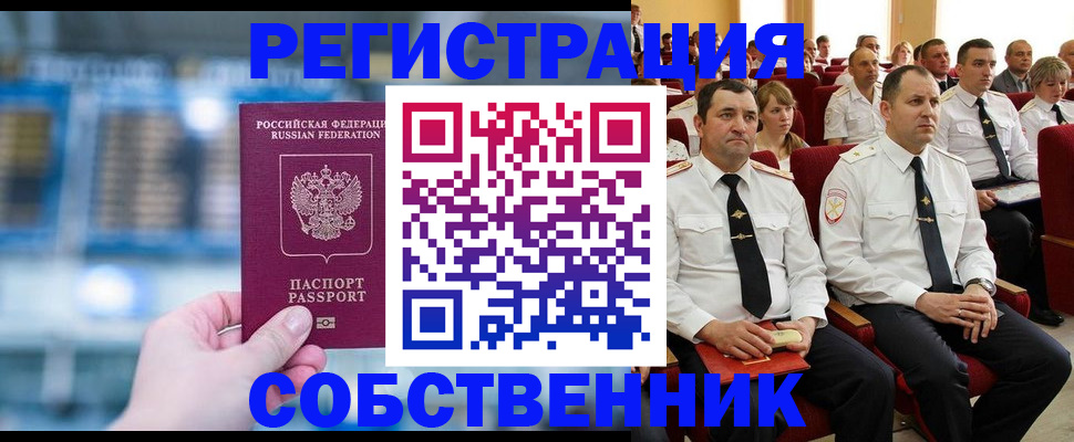 прописка от собственника в Феодосии
