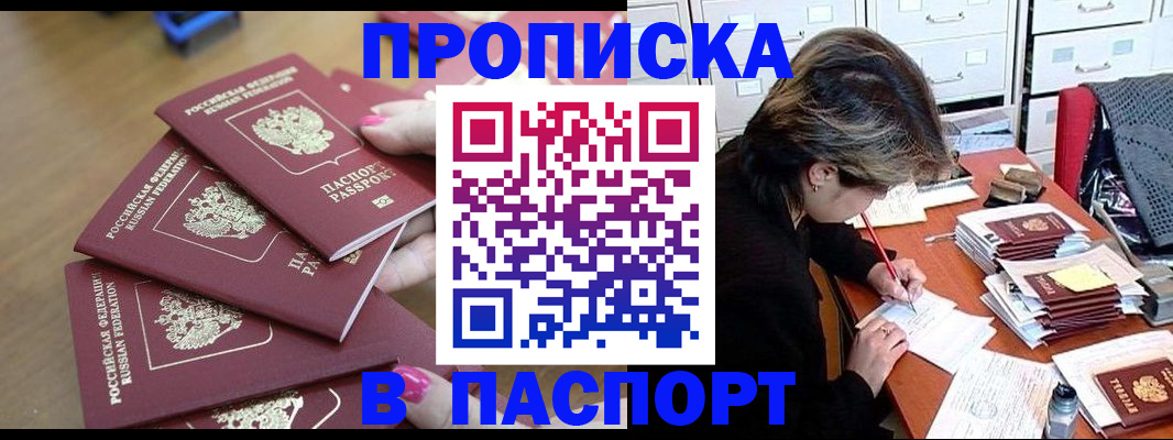 прописка штамп в Феодосии